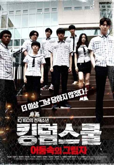 킹덤스쿨