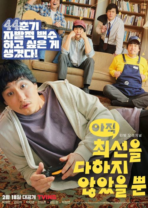 아직 최선을 다하지 않았을 뿐