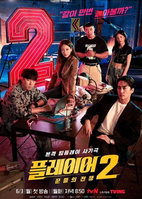 플레이어2: 꾼들의 전쟁