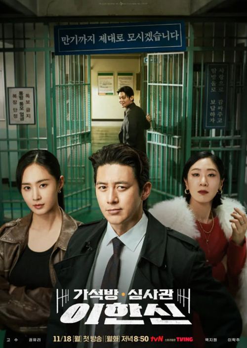 가석방 심사관 이한신